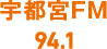 宇都宮FM 94.1MHZ