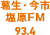 葛生・今市・塩原 93.4MHZ