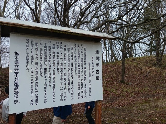 8.そ浅間塚古墳は、なんと益子芳星高校の校庭にあります。