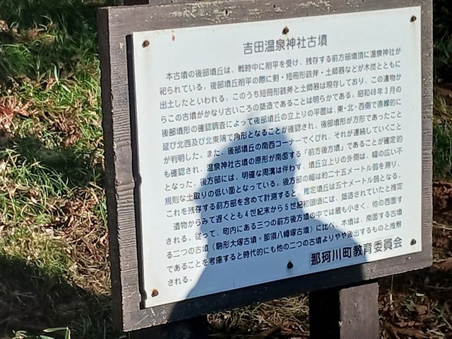 11．吉田温泉神社古墳につきました。<br />

