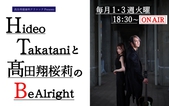 Hideo Takataniと髙田翔桜莉のBe Alright