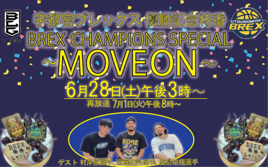 ＢＲＥＸ　ＣＨＡＭＰＩＯＮＳ　ＳＰＥＣＩＡＬ～ＭＯＶＥ　ＯＮ～